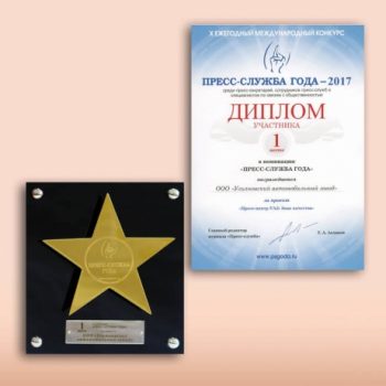 Пресс-центр УАЗ – победитель международного конкурса «Пресс-служба года»